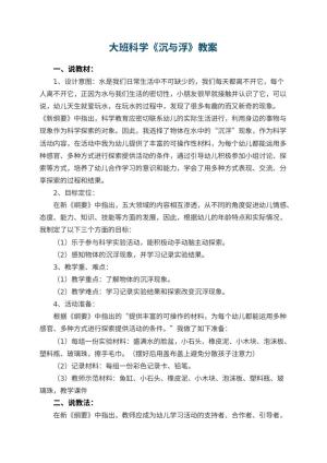幼儿园大班科学优秀教案《沉与浮》 包含反思