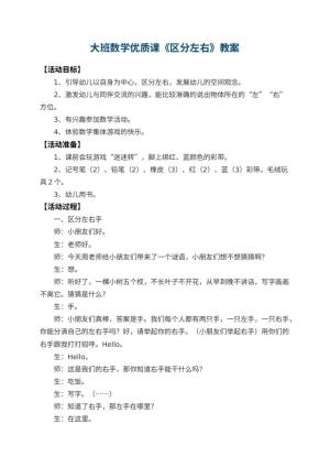 幼儿园大班数学优质课教案《区分左右》 包含反思预览