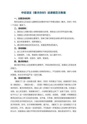 幼儿园中班语言《春天你好》说课稿范文预览
