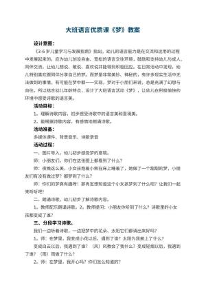 幼儿园大班语言优质课教案《梦》 包含反思