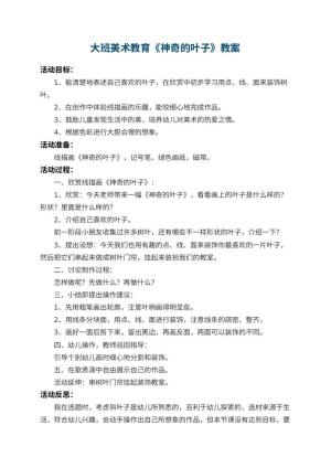 幼儿园大班美术教育教案《神奇的叶子》 包含反思