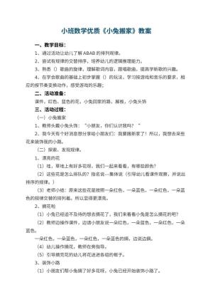 幼儿园小班数学优质教案《小兔搬家》 包含反思预览