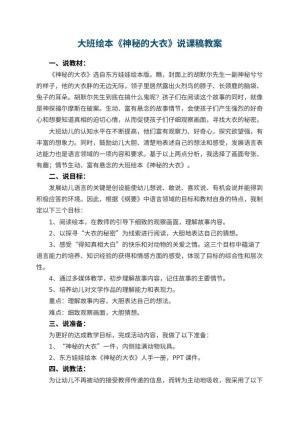 幼儿园大班绘本《神秘的大衣》说课稿 包含反思预览