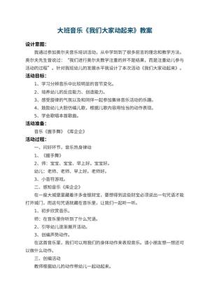 幼儿园大班音乐教案《我们大家动起来》 包含反思
