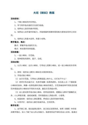 幼儿园大班教案《蝌蚪》预览