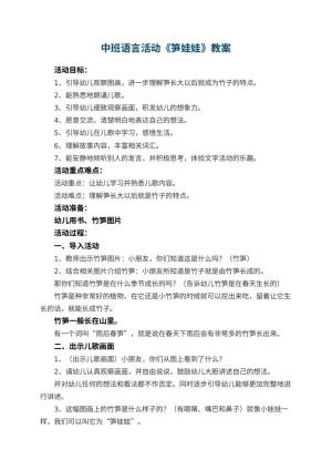 幼儿园中班语言活动《笋娃娃》教案