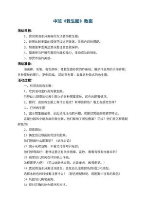 幼儿园中班教案《救生圈》预览