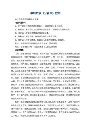 幼儿园中班数学《分花伞》教案 包含反思