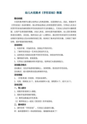 幼儿园幼儿大班美术教案《手形彩绘》 包含反思