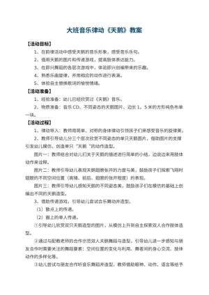 幼儿园大班音乐律动教案《天鹅》 包含反思预览