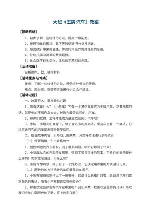 幼儿园大班教案《王牌汽车》预览