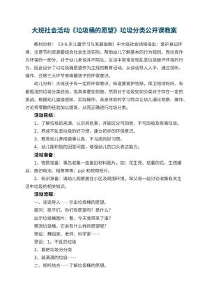 幼儿园大班社会活动《垃圾桶的愿望》垃圾分类公开课教案 包含反思