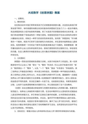 幼儿园大班数学优秀教案《创意拼图》 包含反思预览