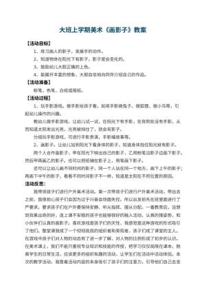 幼儿园大班上学期美术教案《画影子》 包含反思预览