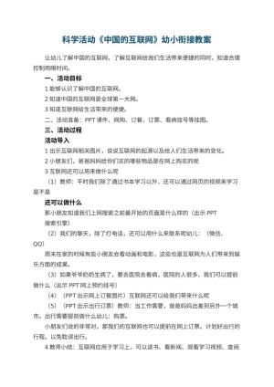 幼儿园科学活动《中国的互联网》幼小衔接教案