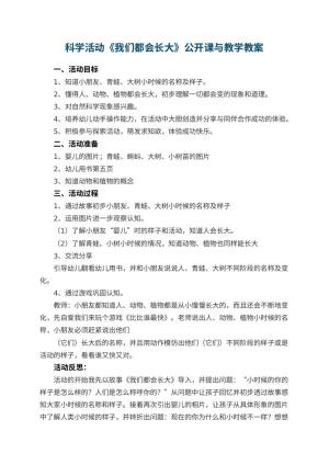 幼儿园科学活动《我们都会长大》公开课教案与教学 包含反思