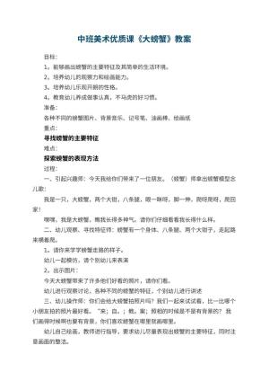 幼儿园中班美术优质课教案《大螃蟹》 包含反思