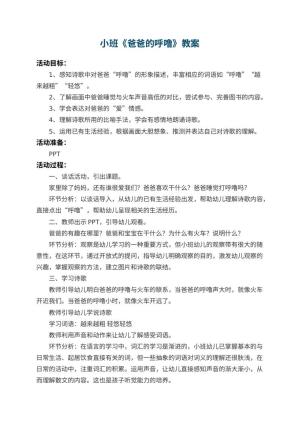 幼儿园小班教案《爸爸的呼噜》 包含反思预览