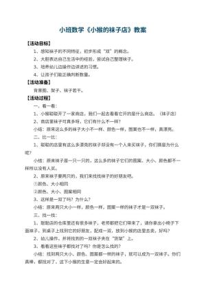 幼儿园小班数学优秀教案《小猴的袜子店》 包含反思