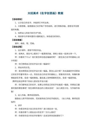 幼儿园大班美术优秀教案《名字创意画》 包含反思