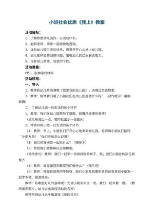 小班社会优质教案《我上幼儿园》 包含反思预览
