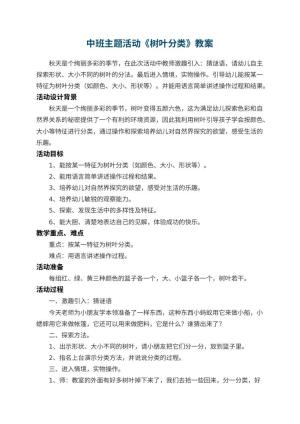 幼儿园中班主题活动教案《树叶分类》 包含反思