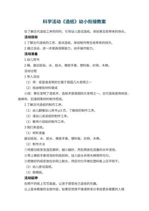 幼儿园科学活动《造纸》幼小衔接教案