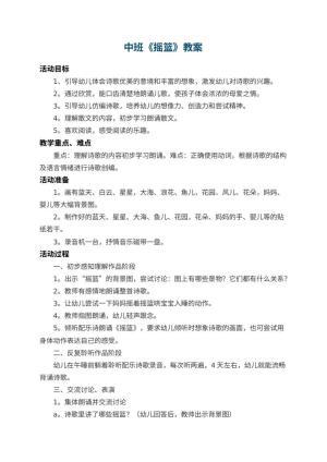 幼儿园中班教案《摇篮》 包含反思