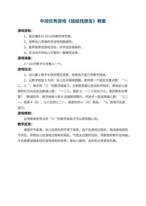 幼儿园中班优秀游戏教案《娃娃找朋友》 包含反思