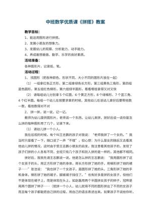 幼儿园中班数学优质课教案《拼搭》 包含反思预览
