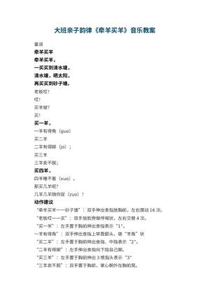 幼儿园大班亲子韵律《牵羊买羊》音乐教案预览