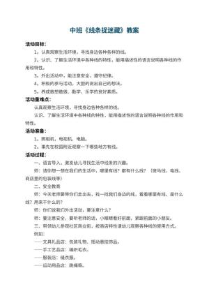 幼儿园中班教案《线条捉迷藏》