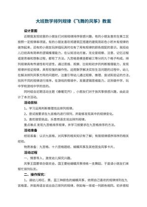 幼儿园大班数学排列规律《飞舞的风筝》预览