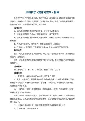 幼儿园中班科学教案《隐形的空气》 包含反思