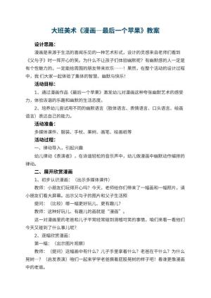 幼儿园大班美术优秀教案《漫画―最后一个苹果》 包含反思