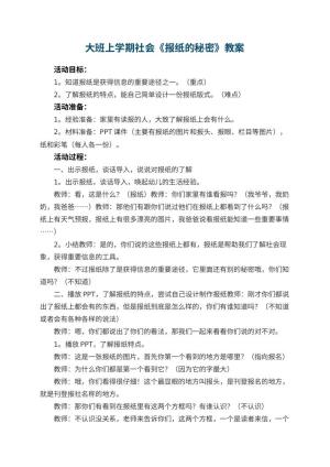 幼儿园大班上学期社会教案《报纸的秘密》 包含反思预览