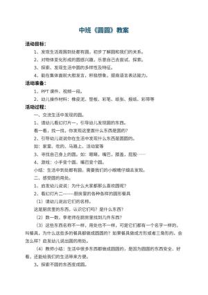 幼儿园中班教案《圆圆》 包含反思预览