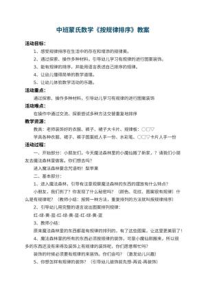 幼儿园中班蒙氏数学教案《按规律排序》 包含反思预览