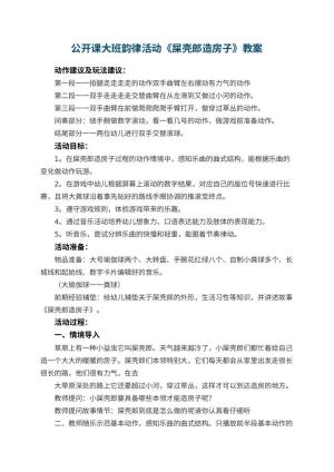 幼儿园公开课教案大班韵律活动《屎壳郎造房子》教案预览