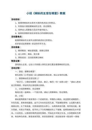幼儿园小班教案《蝌蚪的五官在哪里》 包含反思预览