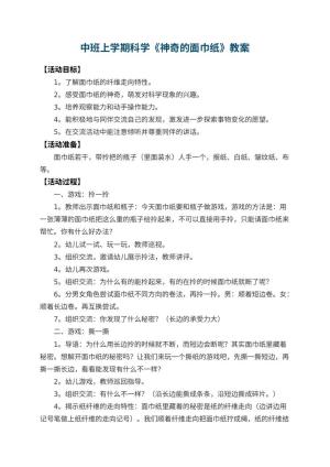 幼儿园中班上学期科学教案《神奇的面巾纸》 包含反思