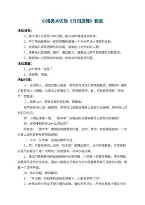 幼儿园小班美术优质教案《丹阳皮鞋》 包含反思预览
