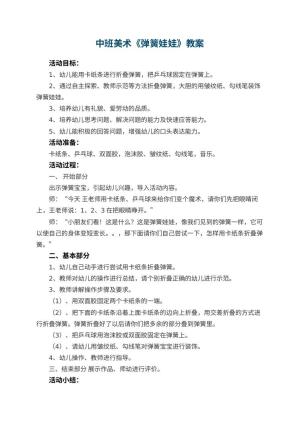 幼儿园中班美术优秀教案《弹簧娃娃》 包含反思预览