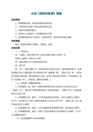 幼儿园大班教案《屈原的故事》 包含反思