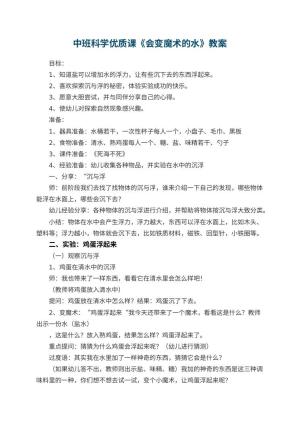 幼儿园中班科学优质课教案《会变魔术的水》 包含反思
