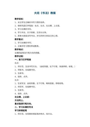 幼儿园大班教案《书法》