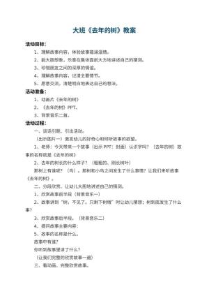 幼儿园大班教案《去年的树》 包含反思预览
