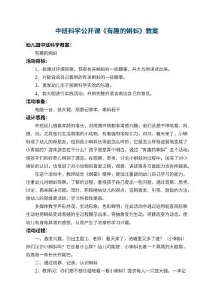 幼儿园中班科学公开课教案《有趣的蝌蚪》 包含反思