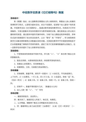 幼儿园中班数学优质课教案《它们相等吗》 包含反思