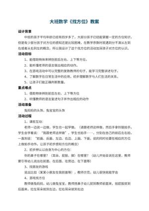 幼儿园大班数学教案《找方位》 包含反思预览